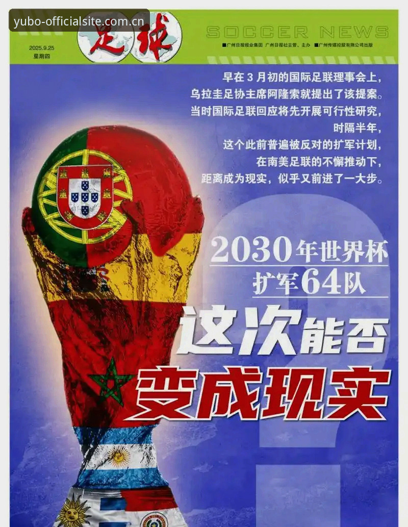 揭秘世界杯扩军66队计划：中国男足迎来历史性机遇